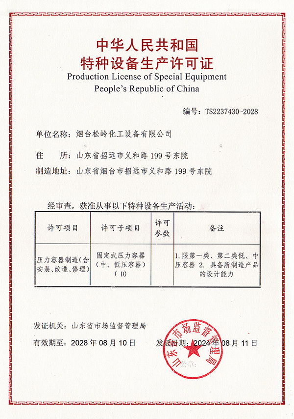壓力容器制作允許證